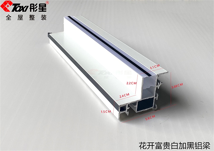 花开富贵白加黑铝梁